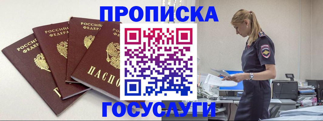 прописка иностранных граждан в Беслане