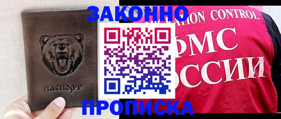 временная прописка в Беслане